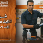 افضل شركة تنظيف مكيفات بجدة