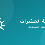 خدمة مكافحة الحشرات